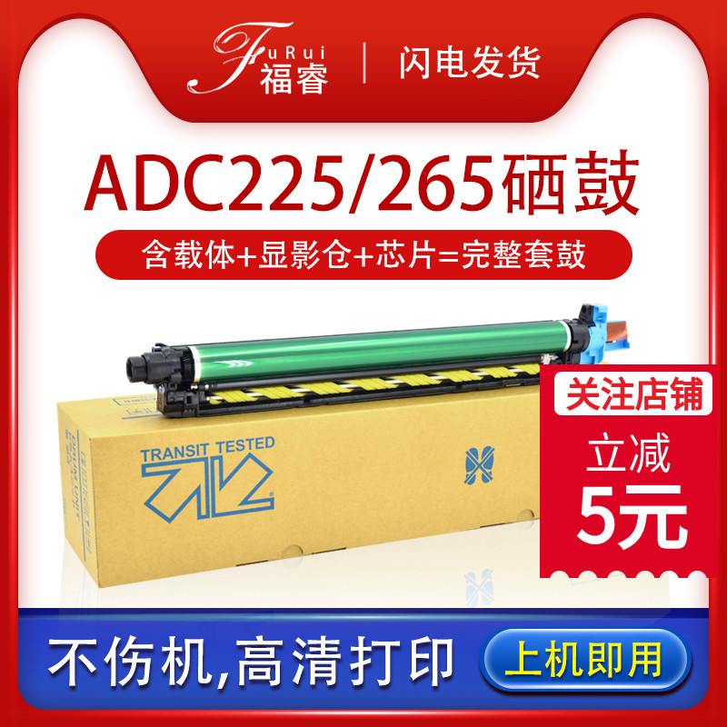 震旦ADC225ADC265复印机硒鼓