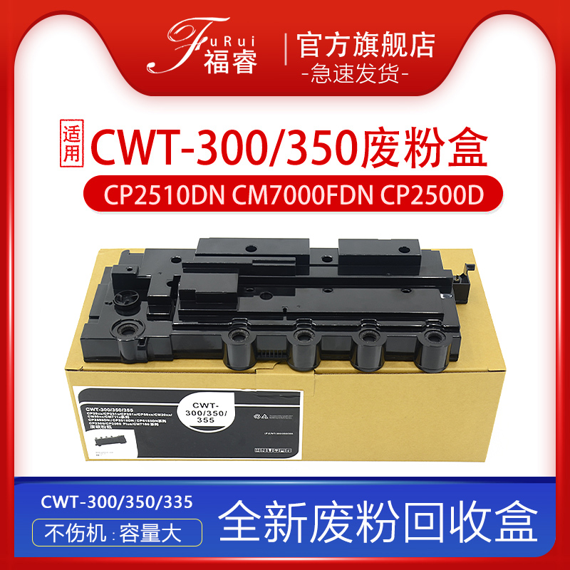 CP2510废粉盒CM7115/7105回收盒