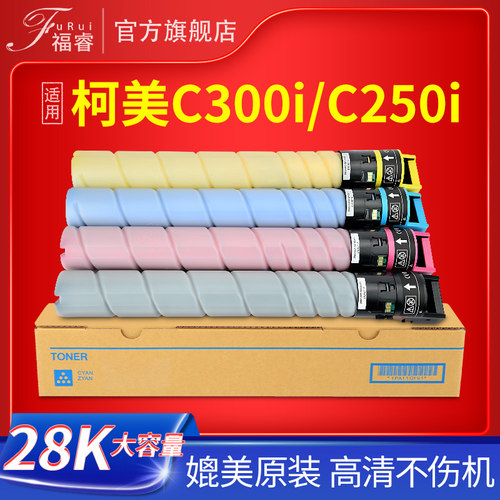 美能达C250i300i墨盒TN328粉盒