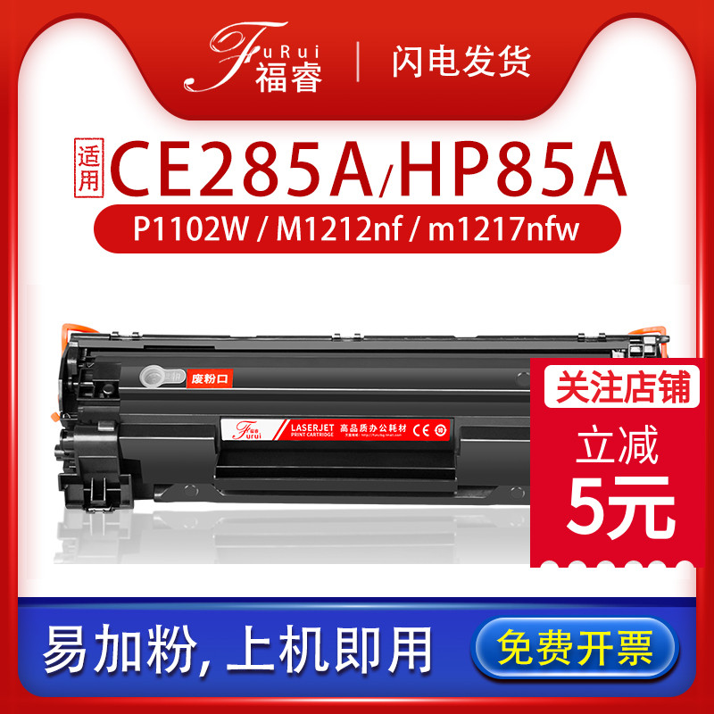 适用惠普/hp85a硒鼓P1102W M1212nf P1006 CE285A墨盒P1005 M1132MFP碳粉CB435A m1217nfw M1214nfh打印机35A 办公设备/耗材/相关服务 硒鼓/粉盒 原图主图