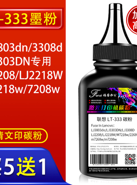 福睿适用联想 LJ3303DN碳粉M101d M260DW 3803dn打印机墨粉L100 M102 M7218 7208w 2268w GM265DN/LT-333碳粉