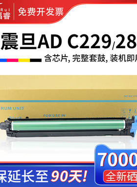 福睿适用震旦ADC229硒鼓AURORA ADC289感光鼓组件ADDR 229K套鼓ADIU229CMY彩色成像鼓架单元ADC229显影载体仓
