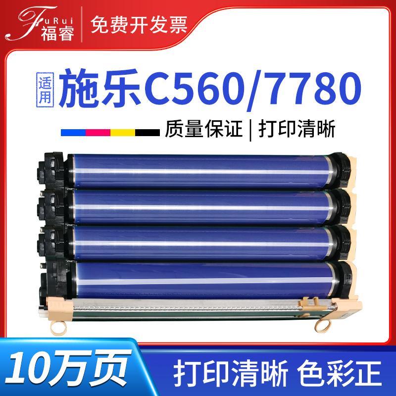 XEROXC7780/C550/560套鼓C7600