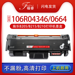 B210打印机墨粉盒106R04347 B205 04348碳粉101R00664成像鼓组件富士B215粉盒 B215 适用施乐B210硒鼓XEROX