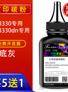适用立思辰MA3340dn碳粉GA3220n 7220n KC1930沧田2218w CTP-2206 2216 TD237硒鼓墨粉GA3330dn 3340dn瓶装粉