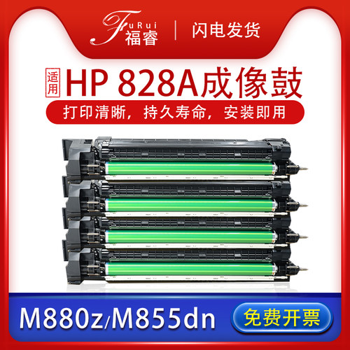 适用828a硒鼓福睿M880z感光鼓
