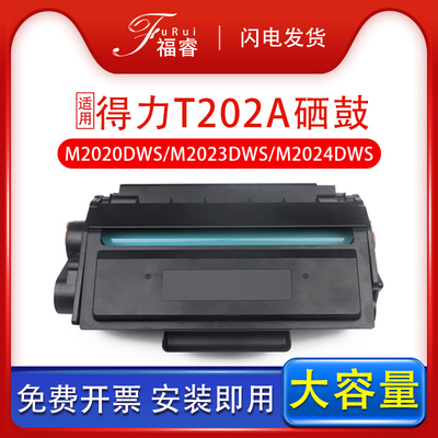 得力M2023DWS/T202A激光打印机