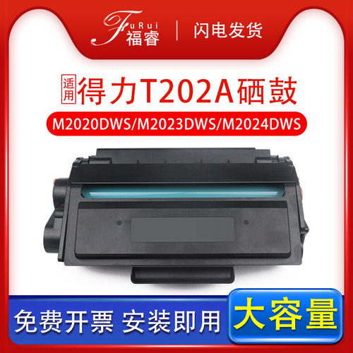 得力M2023DWS/T202A激光打印机