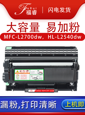 适用兄弟MFC-L2700dw硒鼓TN2380 HL-L2540dw粉盒2360dn L2740DW L2520 2500 L2320D L2380DW L2365墨盒DR2355