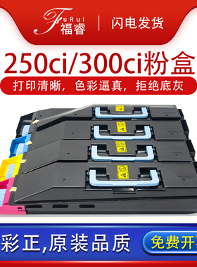 福睿适用京瓷TK868粉盒 京瓷tk-865/866墨盒 TASKalfa 250ci 300ci复印机碳粉盒867/869墨粉 京瓷C300i墨粉仓