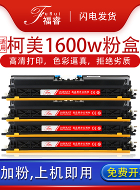 福睿适用柯尼卡美能达1600W粉盒magicolor 1700w 1650EN 1680MF 1690MF墨盒 柯美1690墨粉盒 打印机碳粉 硒鼓