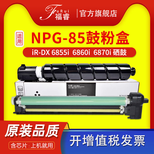 佳能NPG85硒鼓68606855粉盒
