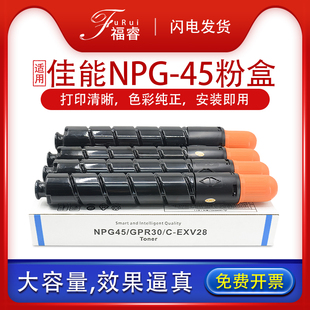 C5045 30硒鼓 45墨粉仓IR GPR 福睿适用佳能C5255粉盒NPG EXV28 C5051复印机墨盒C5250 ADV G45彩色碳粉C