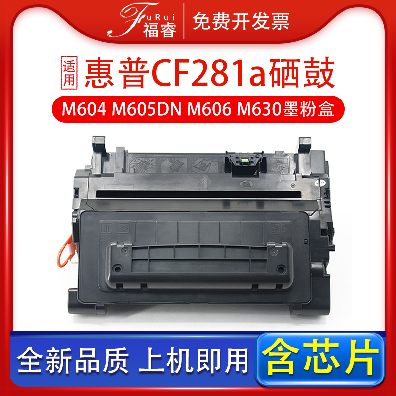 CF281A硒鼓m604dn605NM625