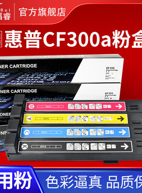 福睿适用惠普CF300A粉盒M880z+硒鼓M880 HP827A墨盒碳粉 m880Z+NFC彩色打印机CF301A 302 303A红色827A墨粉盒