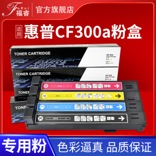 硒鼓M880 302 HP827A墨盒碳粉 NFC彩色打印机CF301A 303A红色827A墨粉盒 m880Z 福睿适用惠普CF300A粉盒M880z