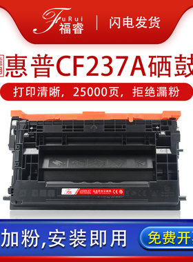福睿适用 惠普M631dn硒鼓 CF237A M607n M608x M633fh激光打印机 HP37A M609dh M631z M632墨盒 CF237X碳粉盒
