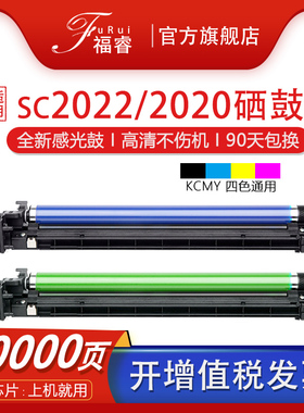 适用富士施乐2022硒鼓SC2020CPS SC2022 DA感光鼓组件DocuCentre V C2263 C2265 2560复印机套鼓R1/2五代鼓架
