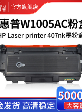 适用惠普W1005AC粉盒hp printer 407nk硒鼓W1330A HP408dn MFP 432fdn 1331A打印机墨盒W1332A W1006成像鼓架