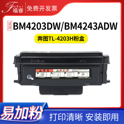适用奔图TL4203BM4203DW粉盒