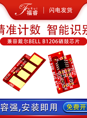 福睿适用 戴尔B1260硒鼓芯片 DELL B1260dn 1135n B1265dfw b1160 1165墨盒芯片 B1130n B126X打印机清零芯片