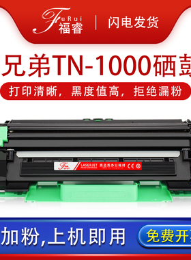福睿适用兄弟TN-1000粉盒HL-1110 1210w DR1070打印机DCP-1510 1511 1815墨盒MFC-1810R硒鼓1610W 1910墨粉盒