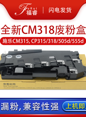 适用富士施乐CP318dw废粉盒CM318z 6510 475AP CP315 cm315z 6515 cp505d 555d墨粉R5回收盒VII C3321 C4421