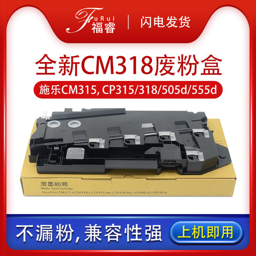 施乐CM318CP315dw475AP废粉盒