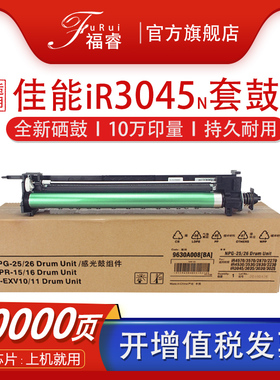 适用佳能NPG-25/26套鼓iR-3045 3035n硒鼓IR2230 3235 3530 2870 3245 3570 4570N 4530 3030感光鼓组件EXV11