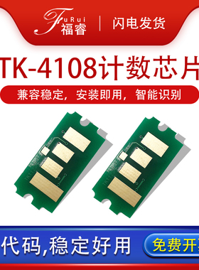 适用京瓷TK-4108 2010粉盒芯片TASKalfa 1800 1801 2011 2210碳粉芯片2201 2200 TK4118/4128/tk4138墨粉2211