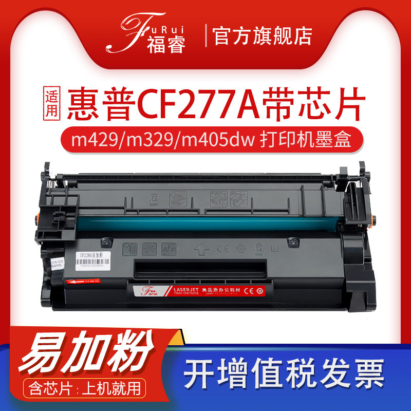 CF277A硒鼓M405dM429FDW305dw