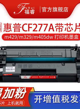 适用惠普m429dw硒鼓m429fdn/fdw CF277A M305dw M405d/dw M407dn M329dn/dw墨盒M430f M431f M406dn粉盒hp77a