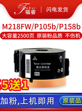 适用富士施乐M158F粉盒P215b M218fw墨盒M205b P105b m105b/f墨粉盒225dw 255df P218 205fw碳粉M158f/ab硒鼓