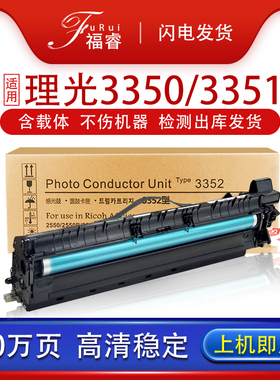 适用Ricoh理光MP3350/b硒鼓MP3351 3053 2550B 3352sp套鼓2851 3010 3030 2553 3025 2510复印机鼓组件mp2852