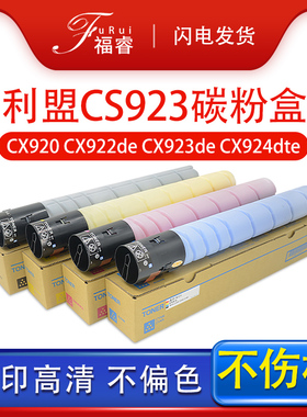福睿适用利盟CS921de粉盒CS923de CX920de cx921de墨盒cx922de cx923/CX924dxe dte碳粉盒cx927墨粉仓76C00K0