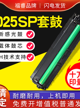福睿 适用基士得耶1025sp硒鼓DSm 1020L套鼓718 818s 820s感光鼓组件DSm 1525sp复印机晒鼓1020sp 920dn鼓架