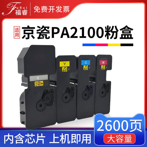 PA2100cxMA2100cx粉盒墨粉盒