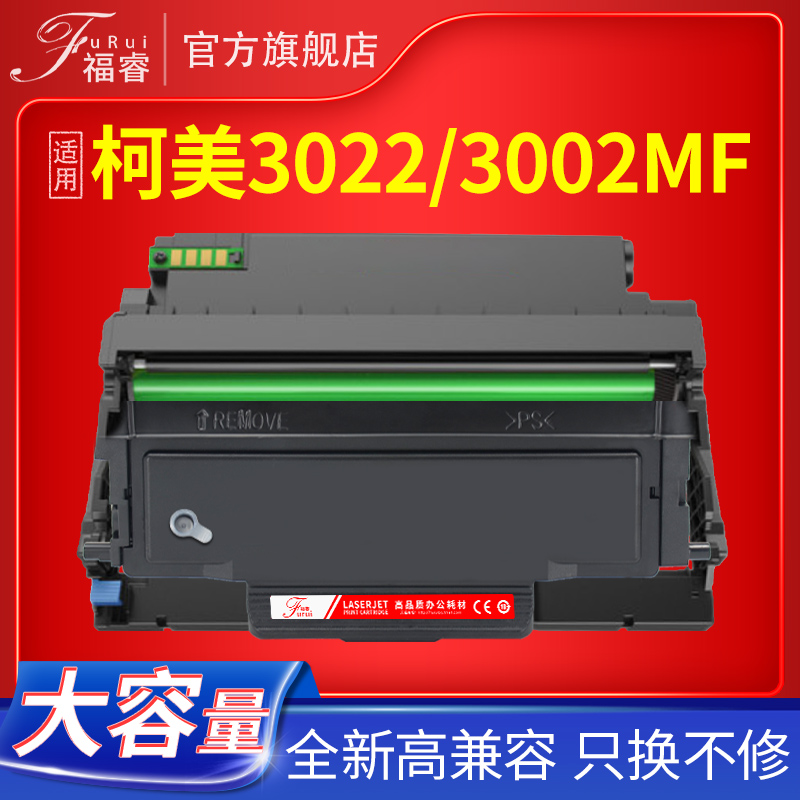 美能达3002MF墨盒3022MF碳粉盒