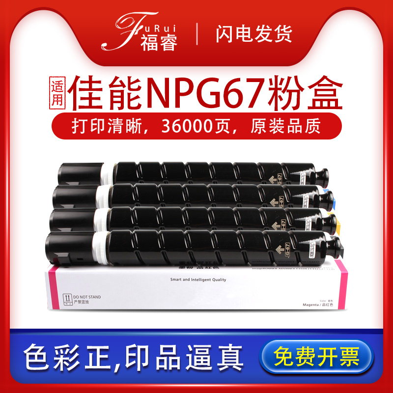 NPG-67粉盒C3520C3125C3222L