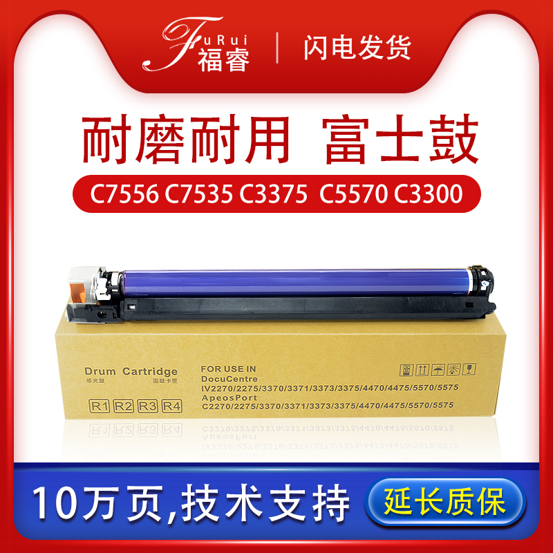 福睿适用富士施乐C7855 C7525硒鼓C7530 C7535 C7545 C7556 7825 C7830 C7835套鼓C7970感光鼓组件R1彩色鼓架