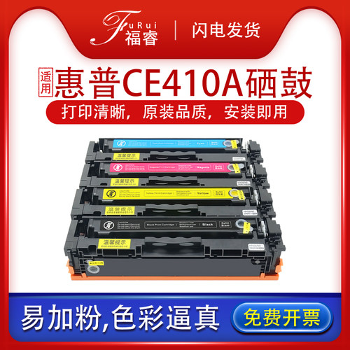 适用惠普hp305aCE410A硒鼓
