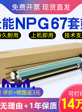 适用佳能C3222L硒鼓NPG-67 ADV C3320 C3020 3125 C3830套鼓C3525 3120 3330 c3530 3025 3520i感光鼓组件G67
