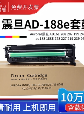 福睿适用震旦AD188e套鼓AD207 181 199硒鼓ad208 239 AD188en感光鼓组件AD161 219复印机AD228 227显影载体仓
