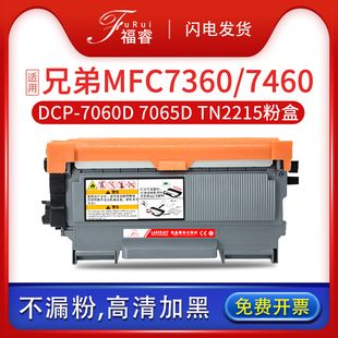7057 7470联想m7400 7060D 2890碳粉tn2225墨盒DR2250 7450f鼓组件 7065d 适用兄弟mfc7360硒鼓tn2215粉盒dcp