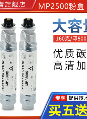 福睿适用理光MP2500粉盒 RICOH MP2500D碳粉 MP2500LN墨粉盒  MP2500SP MP2500SPF复印机墨粉筒粉仓