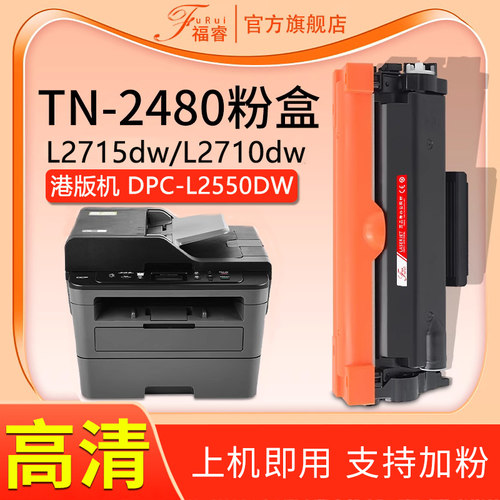 TN2480粉盒2715dw25502710硒鼓