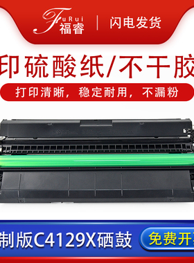 适用惠普c4129x硒鼓hp5100 hp5000 5100se 5100le制版鼓hp29x佳能ep-62 1610 1810 lbp1820打印机墨盒 硫酸纸