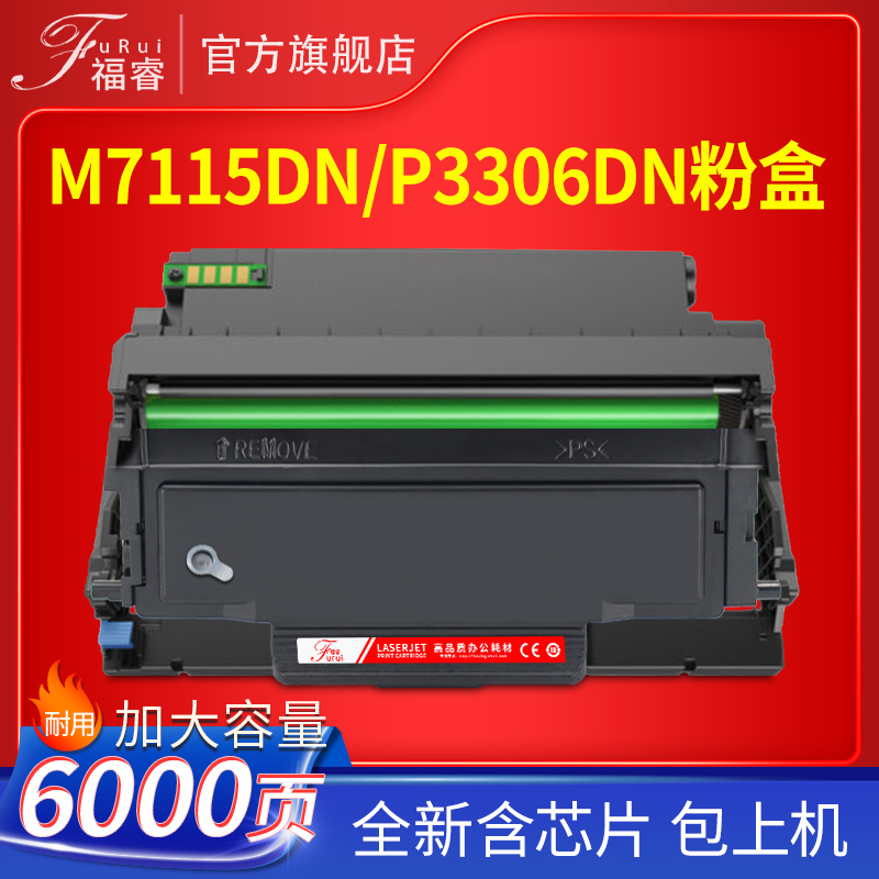 福睿适用奔图M7115DN粉盒 PANTUM P3016D P3306DN P3018d激光一体机墨盒DL426/DL438硒鼓TL-426 TL438碳粉盒