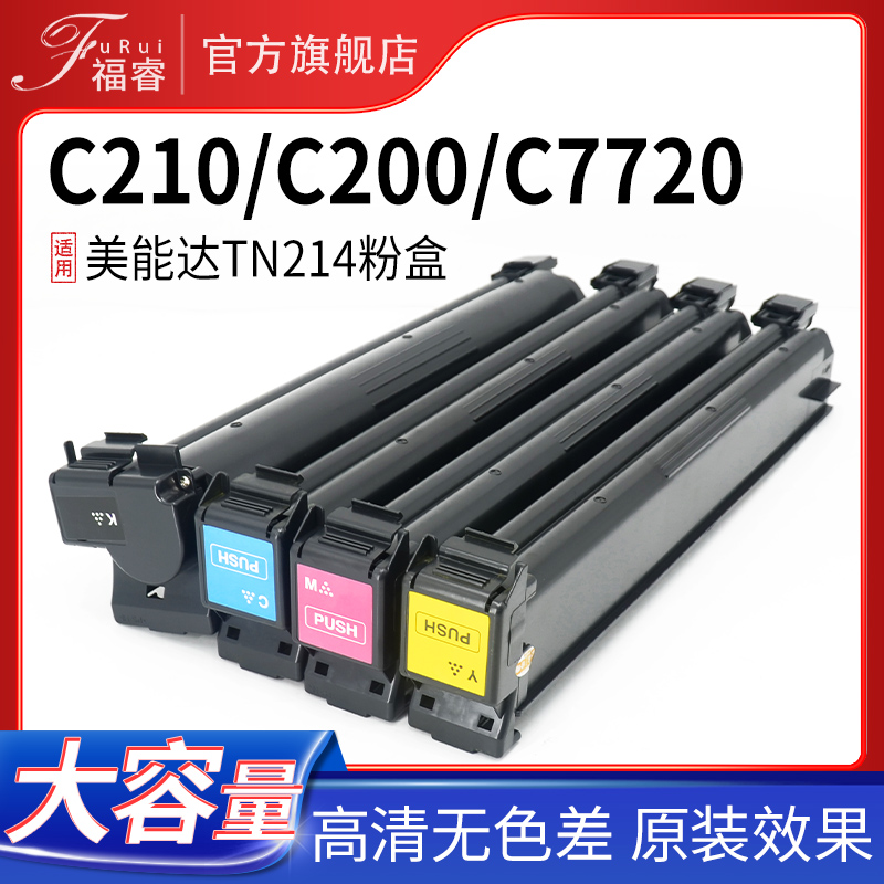 福睿适用美能达C200粉盒 C210 C353 C253 C7720 C7721彩色碳粉 柯美C200e C203墨粉盒TN213 TN-214 TN314墨盒