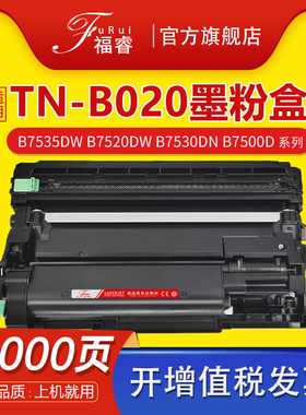适用兄弟DR/TN-B020硒鼓7658dw 7535DW DCP-B7530DN 7520 b7500d墨粉盒B7548 2000 2050DN MFC-B7700 7720DN